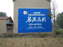 永康农村墙体广告的长尾效应