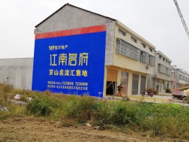 永康农村墙体广告在不同形式上面展现的不同特色