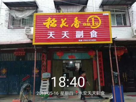 永康的门店生意好坏 差距从门头招牌开始