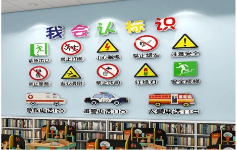 永康安全标识在幼儿园实施的重要性