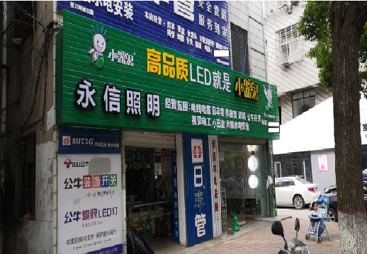 永康喷绘布门头招牌制作过程