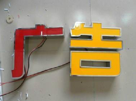 永康发光字选择轻薄的材料，效果会更好。