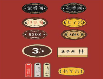 永康门牌设计制作三要素。