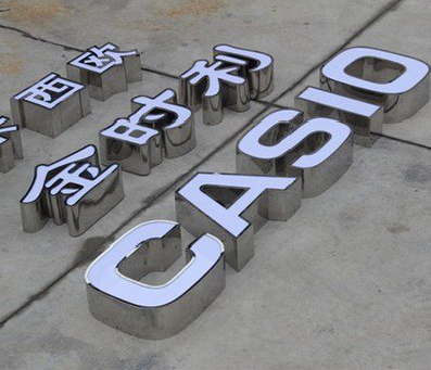 永康定制发光字需要多久？